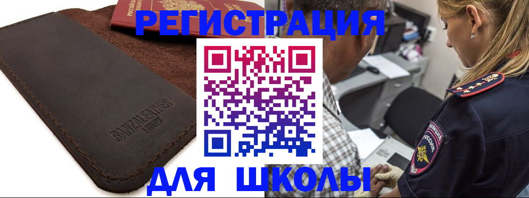 прописка иностранных граждан в Боброве