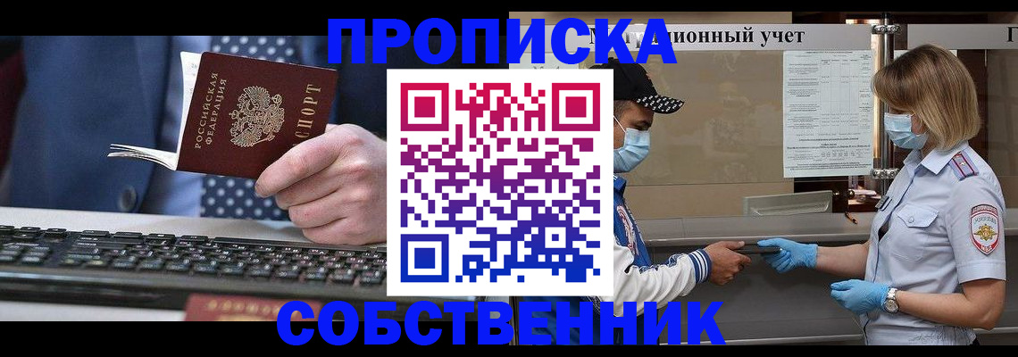 временная регистрация недорого в Боброве