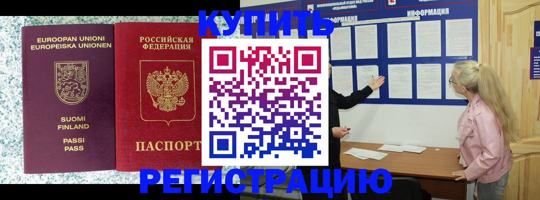 прописка для кредита в Боброве