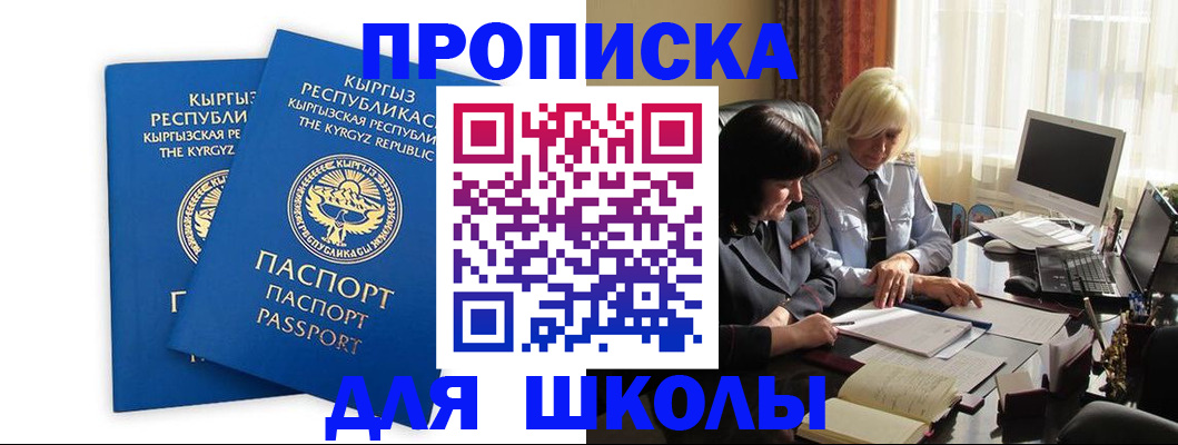 прописка иностранных граждан в Боброве