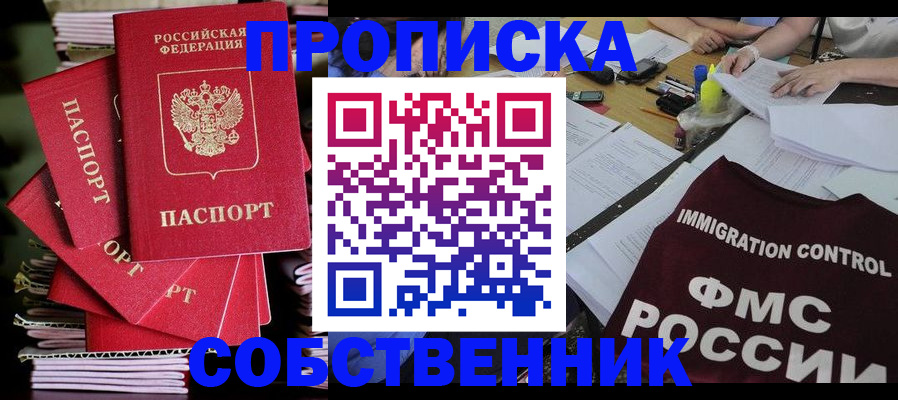 купить прописку в Боброве