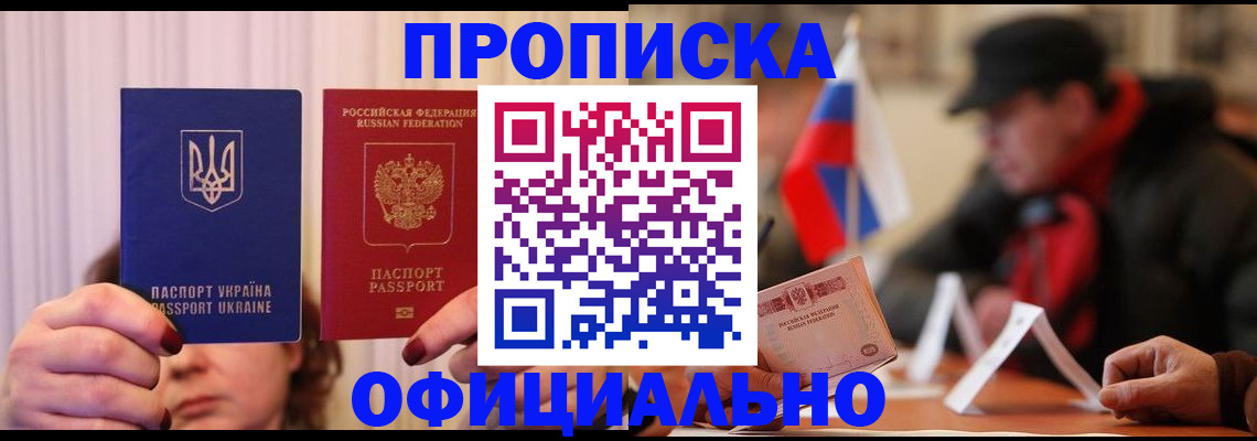 прописка иностранных граждан в Боброве