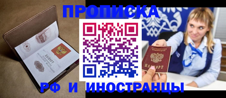 прописка в Боброве