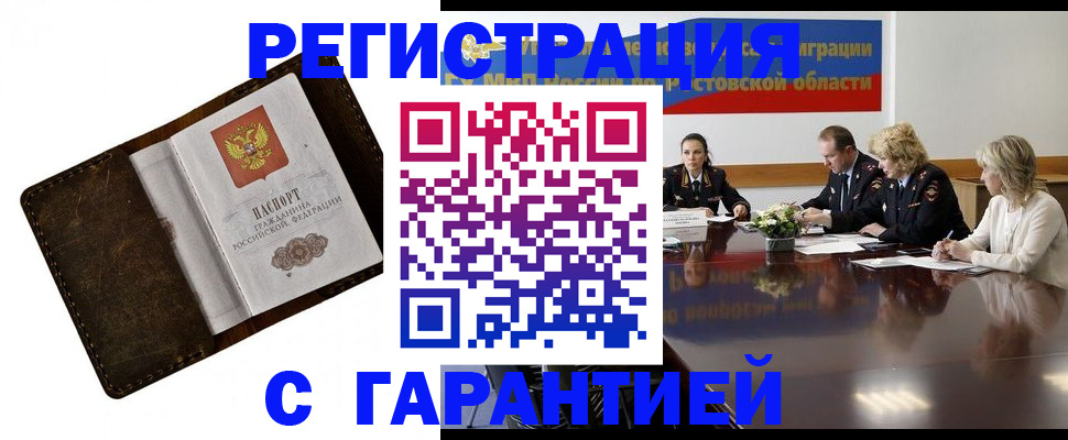 прописка ребенка в Боброве
