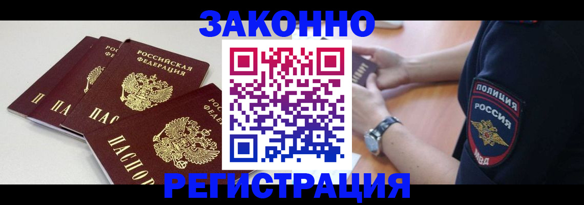 миграционный учет в Боброве