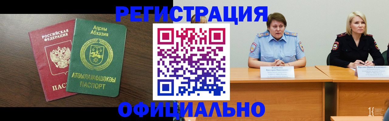 временная регистрация в Боброве
