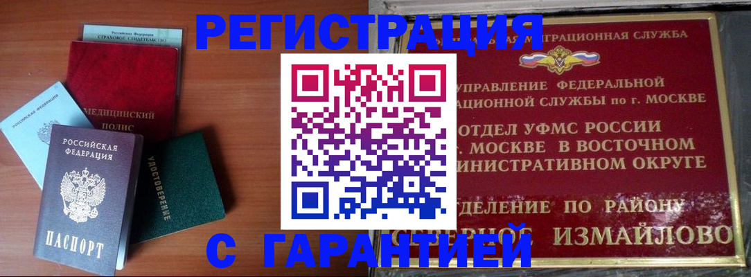 прописка для работы в Боброве