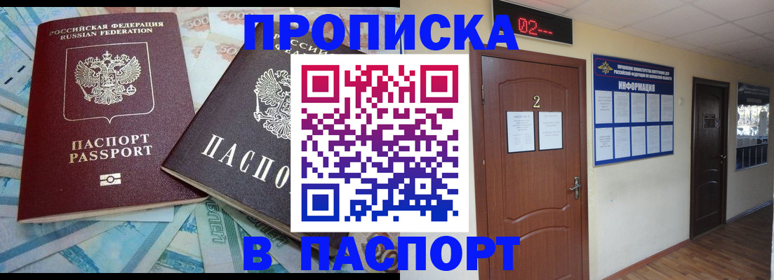 временная регистрация купить в Боброве