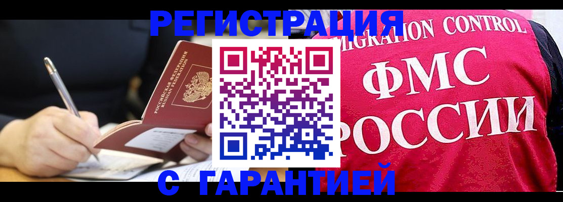 временная регистрация недорого в Боброве